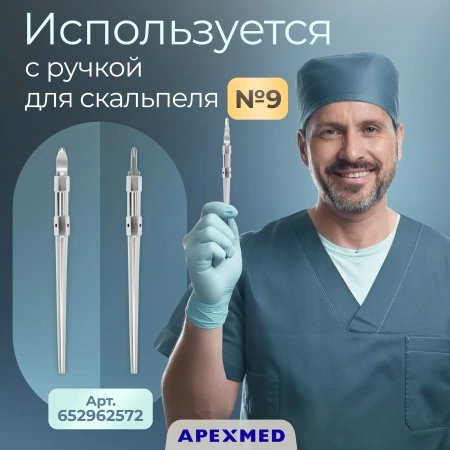 Лезвие полое для скальпеля Apexmed №1, для подиатрии, из углеродистой стали, 20 шт, стерильное, хирургическое